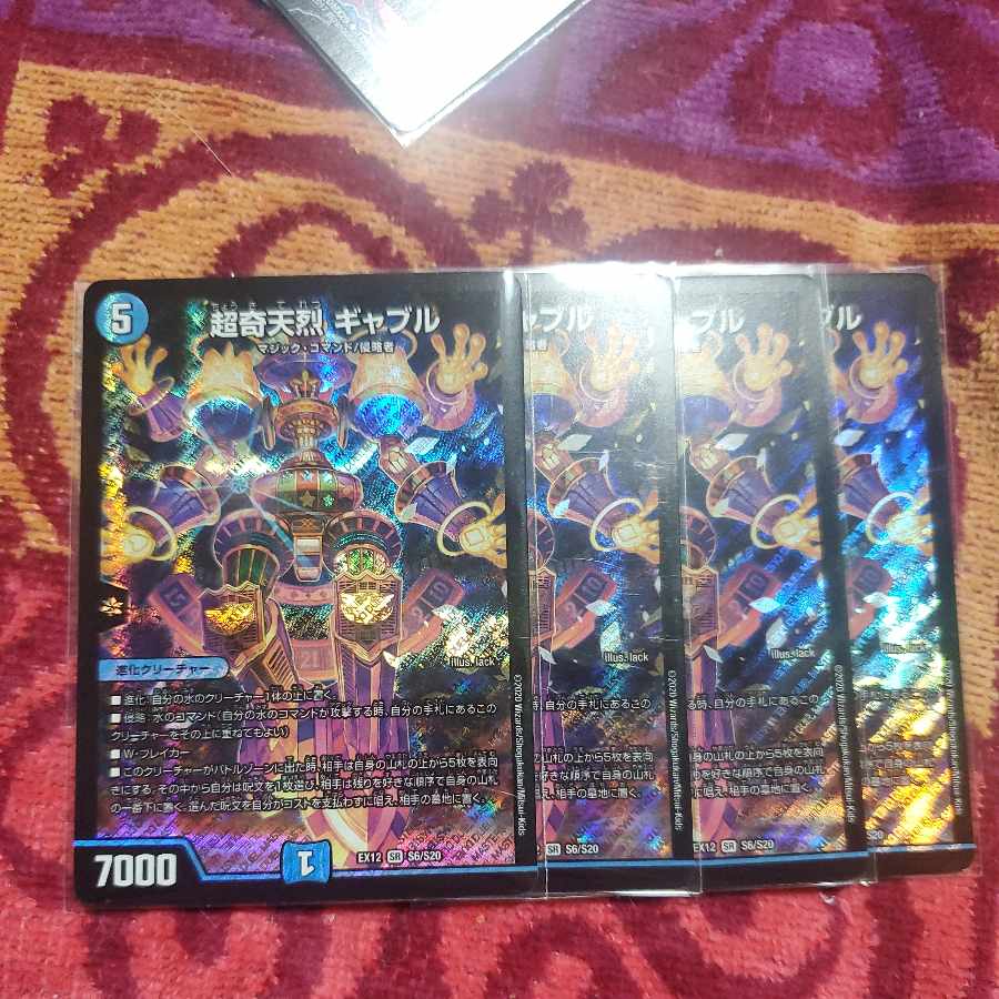 超奇天烈 ギャブル SR S6/S20