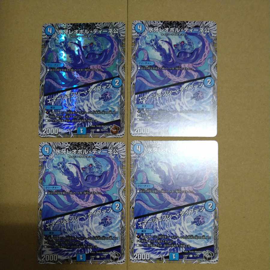 Ice Fang Lord Leopoldine/Emergency Typhoon Copper x 1 Black x 3