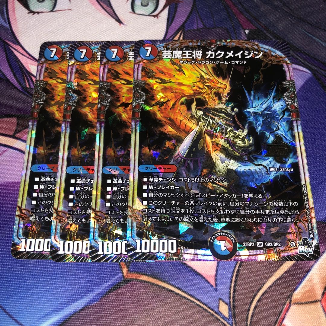 Geimajo Kaku Rosa Jin OR OR2/OR2