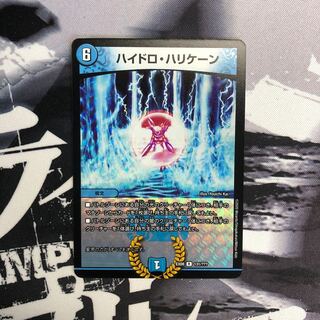 ハイドロハリケーン