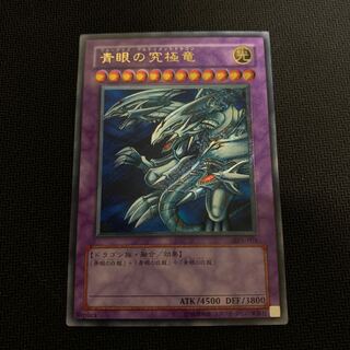 青眼の究極竜 レリーフ