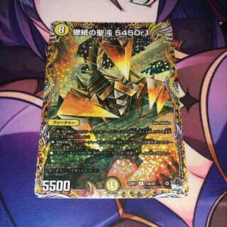 Scorpio Paper Holy Chaos 5450r1 A