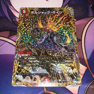 ボルシャック･サイン A