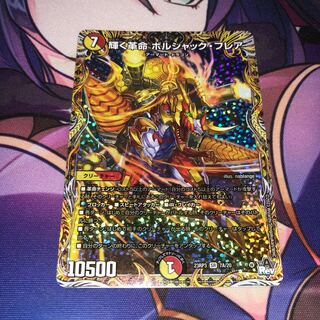 輝く革命 ボルシャック・フレア(シークレットレア仕様) SR 7A/20 1枚