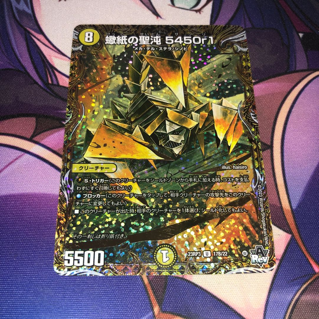 Scorpion Paper Holy Chaos 5450r1 B