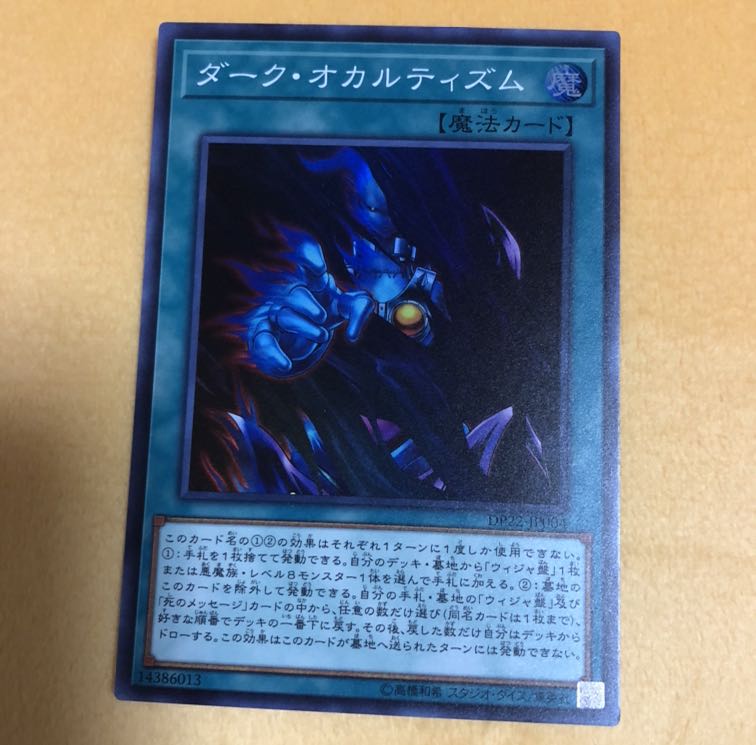 ダーク・オカルティズム