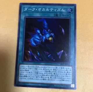 ダーク・オカルティズム