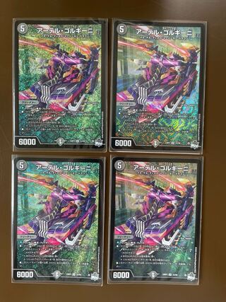 Artel Gorghini [SR] (set of 4)