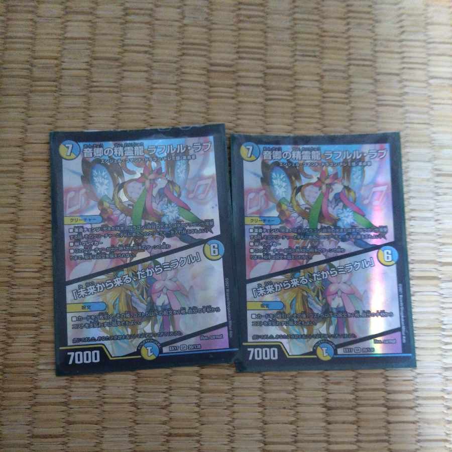 Rafleur Love, the Spirit Dragon of the Sound Lord|"Coming from the Future, So Miracle" SR 20/138