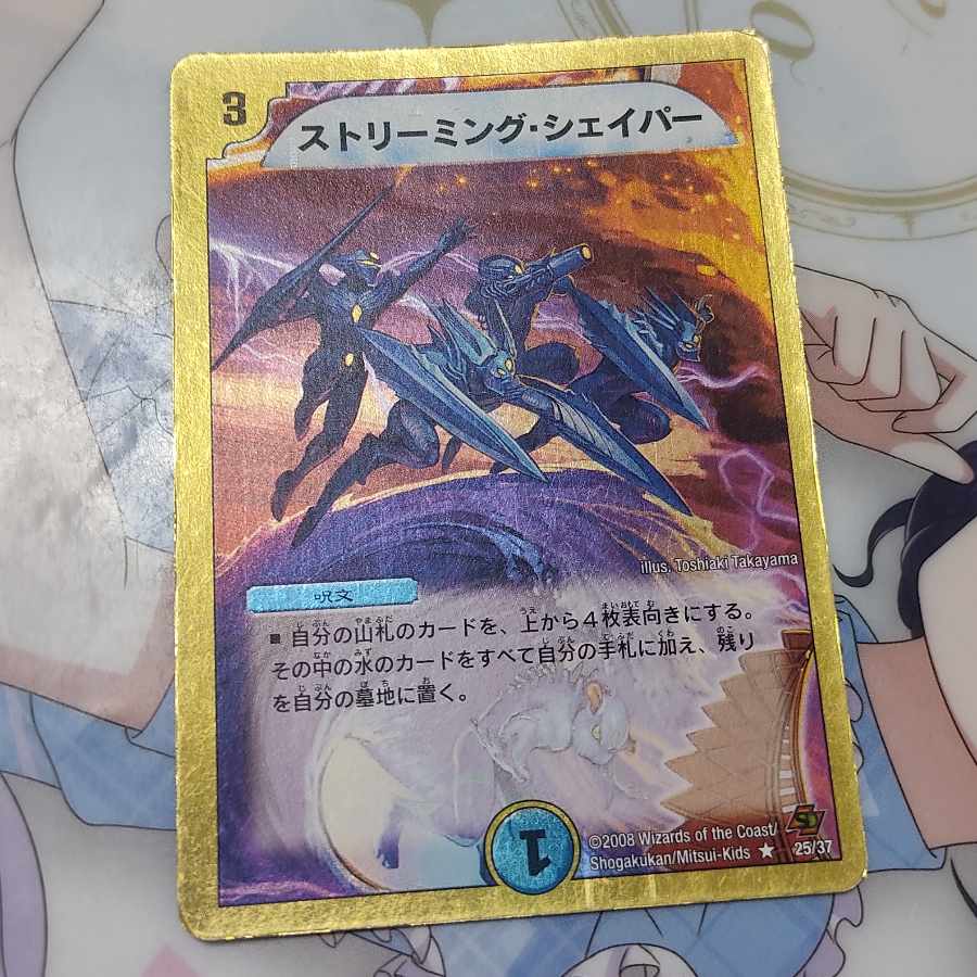 ストリーミング・シェイパー R 53/70