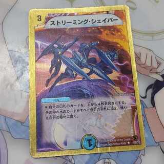 ストリーミング・シェイパー R 53/70