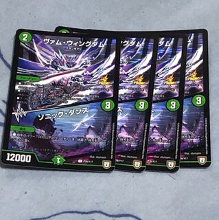 ヴァムウィングダム/ソニックダンス