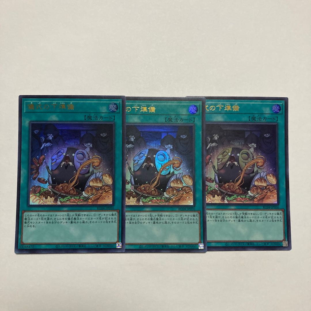 Pre-Preparation of Rites Ultra Rare JP056