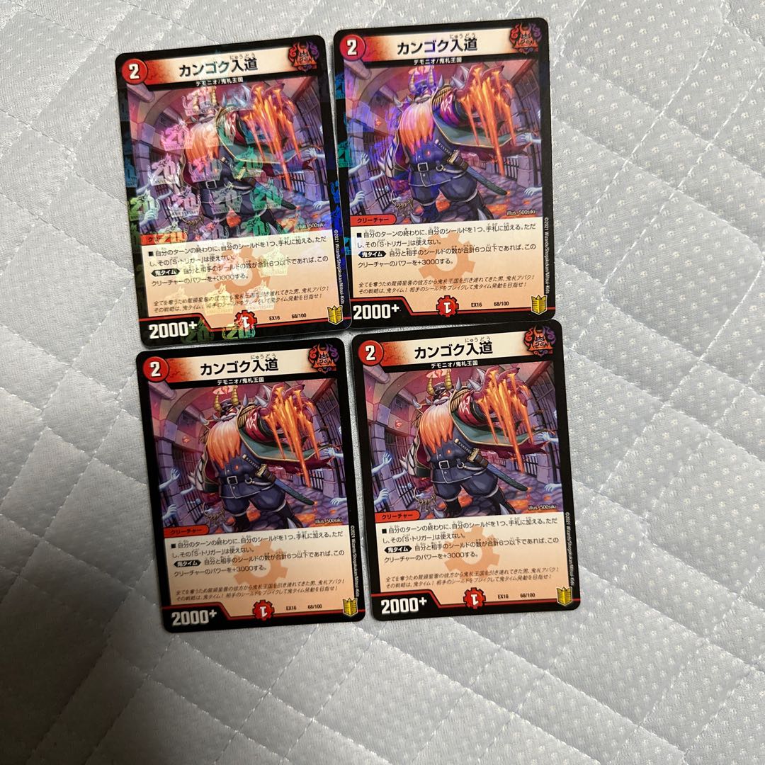 カンゴク入道 68/100