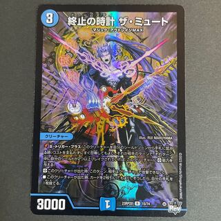 Exclusive for Mr. Rr Terminate's Clock The Mute (Adrenaline Ver.) R-foil 15/74