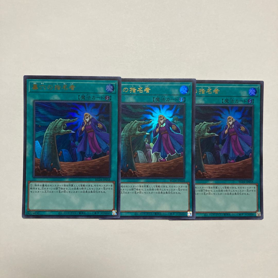 Called by the Grave Ultra Rare JP058