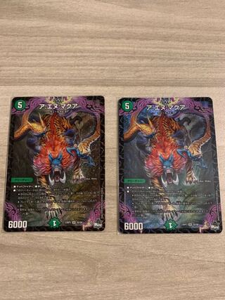 ア:エヌ:マクア 23RP3 S5/S8 2枚セット