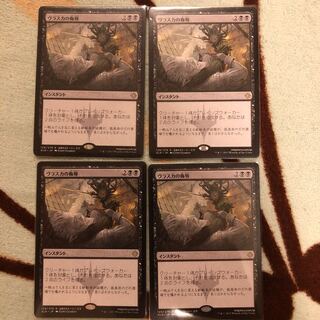 ヴラスカの侮辱 ４枚セット NM