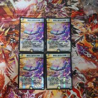 Decisions on Prohibited Spells and Scripture VR 4/74