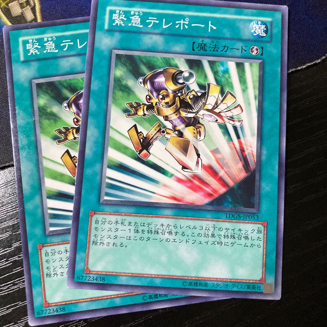 緊急テレポート ノーマル JP053