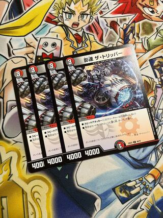 Shadow speed The Tripper U 48/75