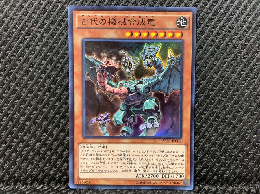 Popotan] Yu-Gi-Oh! 1524 Ancient Gear Hydra Super