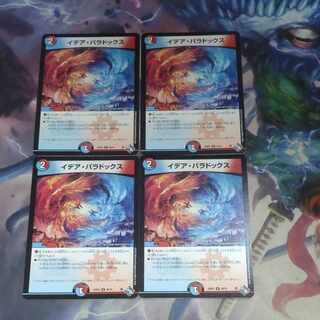 Idea Paradox U 49/74 4 sheets Idea Paradox