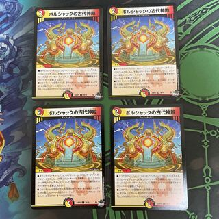 ボルシャックの古代神殿 R 26/74