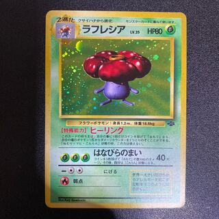 Vileplume Old Back