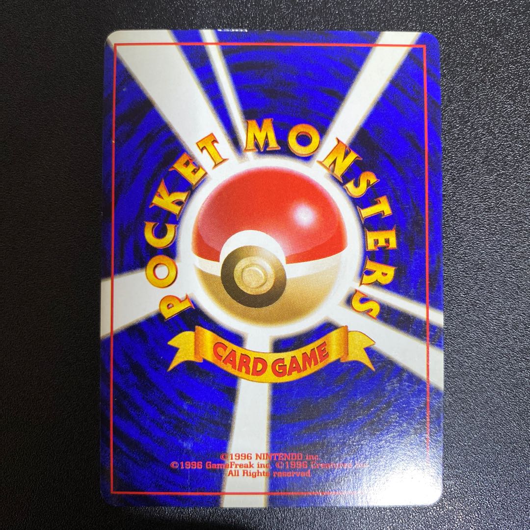 ベトベトン 旧裏