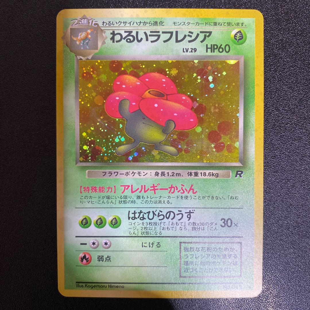 Bad Vileplume Old Back