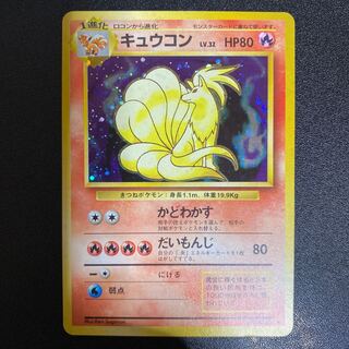 キュウコン 旧裏