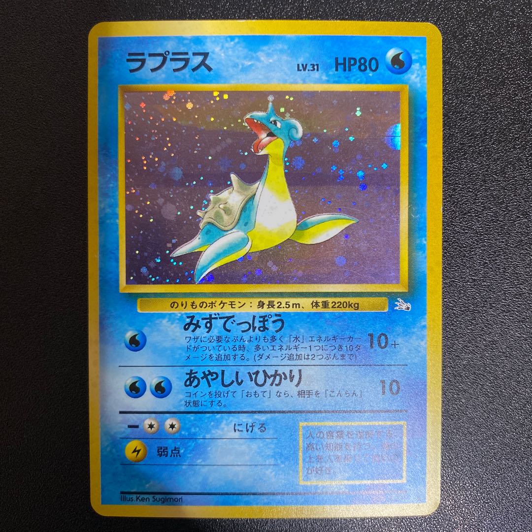 Lapras Old Back