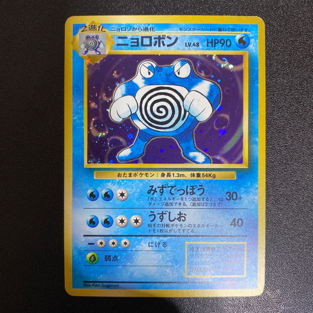 Poliwrath Old Back