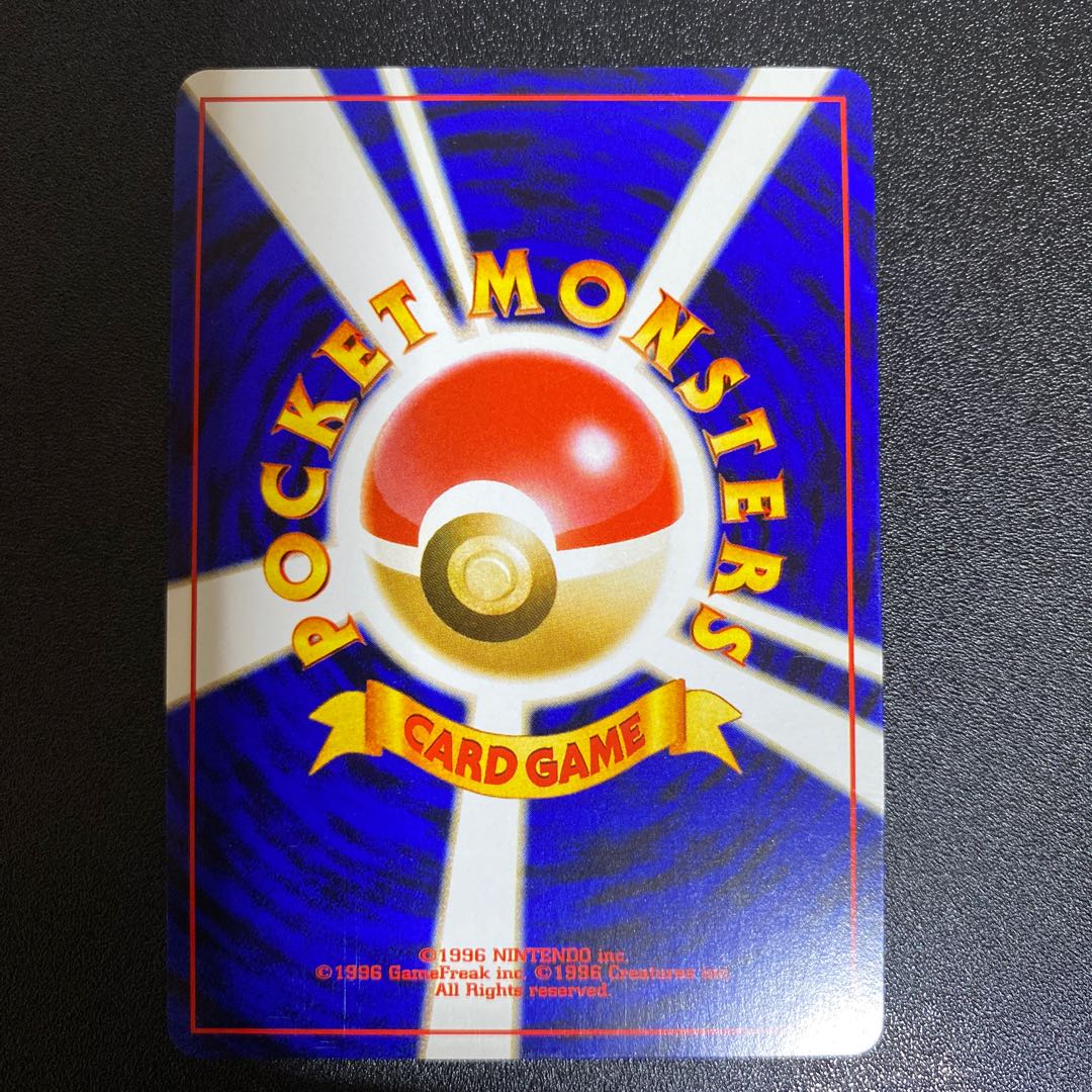 わるいデンリュウ 旧裏