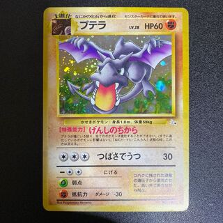 Aerodactyl Old Back
