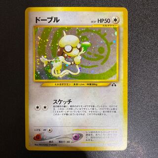 ポケカ ドーブル 激レア 旧裏 美品 旧裏 ポケモンカード ドーブル - メルカリ