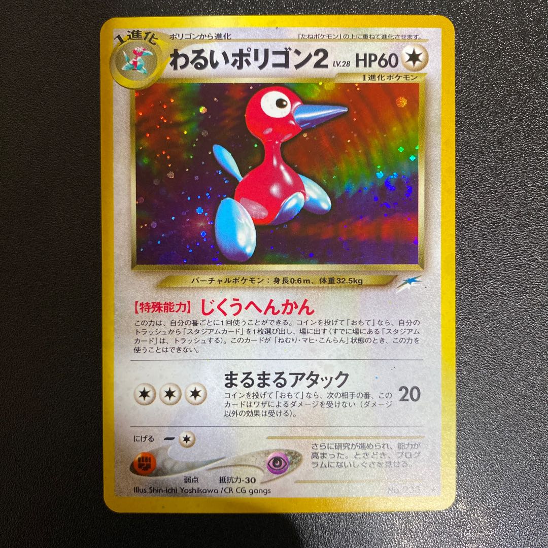 わるいポリゴン2 旧裏