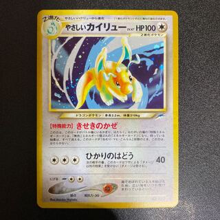 やさしいカイリュー 旧裏