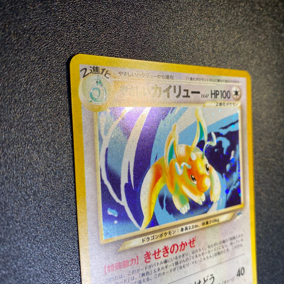 やさしいカイリュー 旧裏