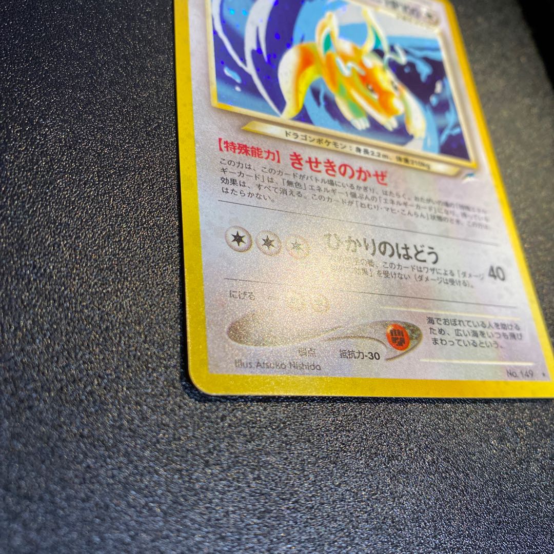 やさしいカイリュー 旧裏