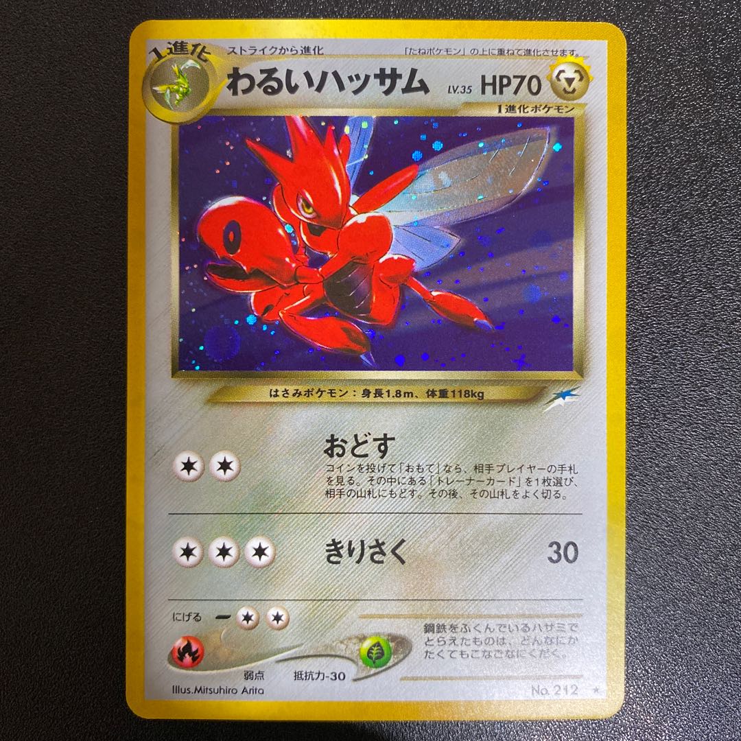Bad Scizor Old Back