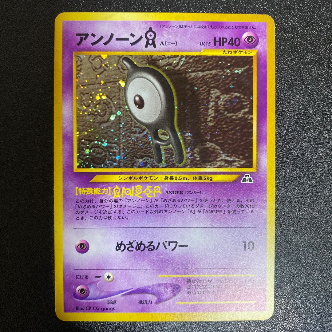 アンノーンA 旧裏