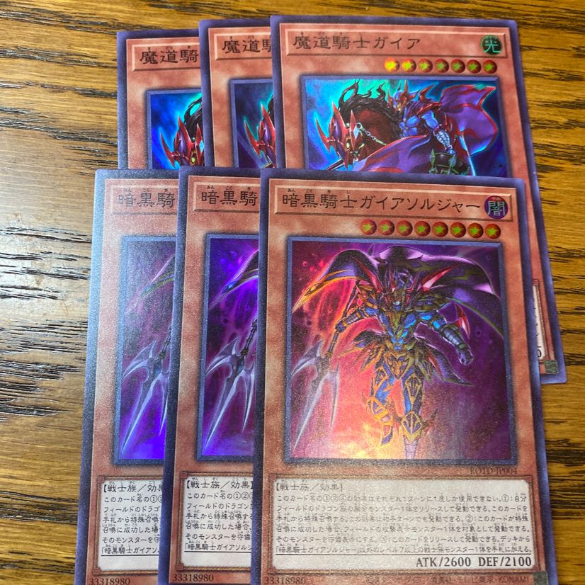 遊戯王 ガイアセット