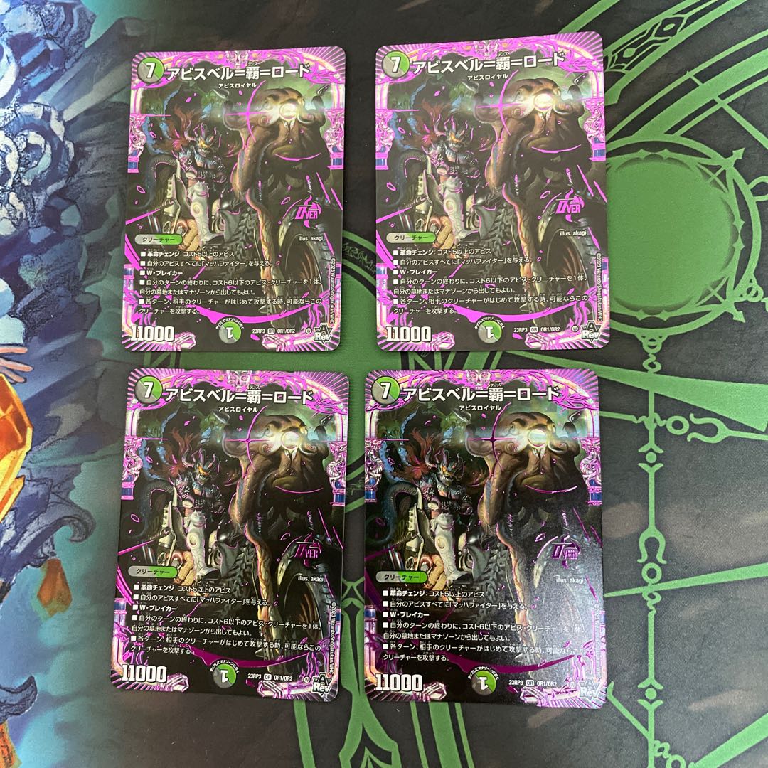 アビスベル=覇=ロード OR OR1/OR2