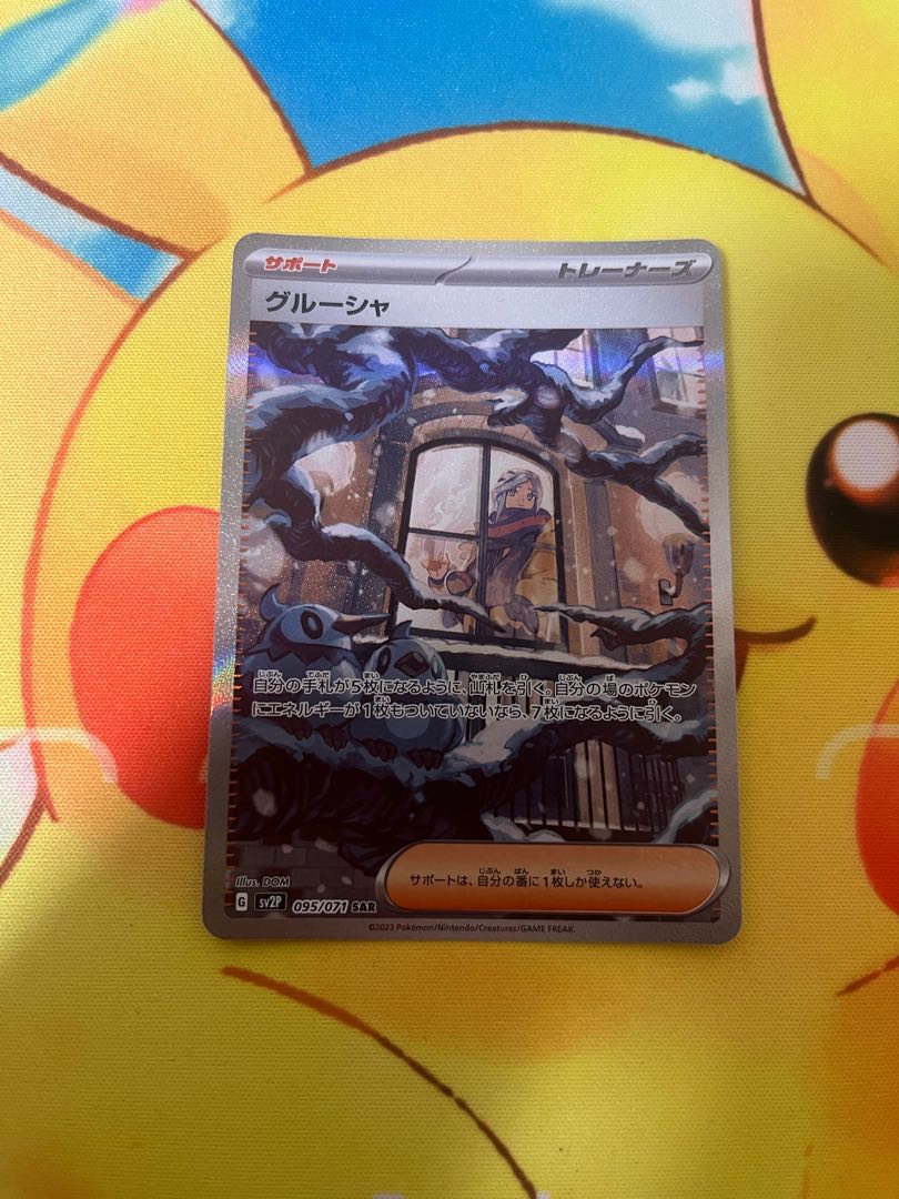 最終値下げ グルーシャ SAR