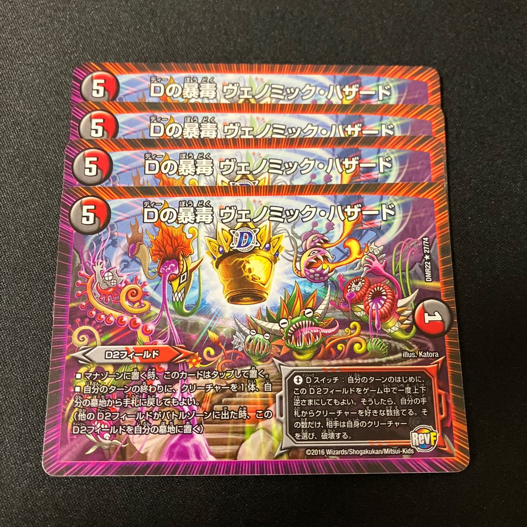 D's deadly poison Venomic Hazard R 27/74