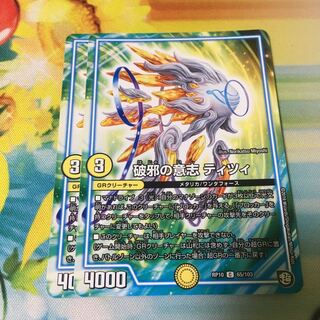 破邪の意志 ティツィ C 65/103