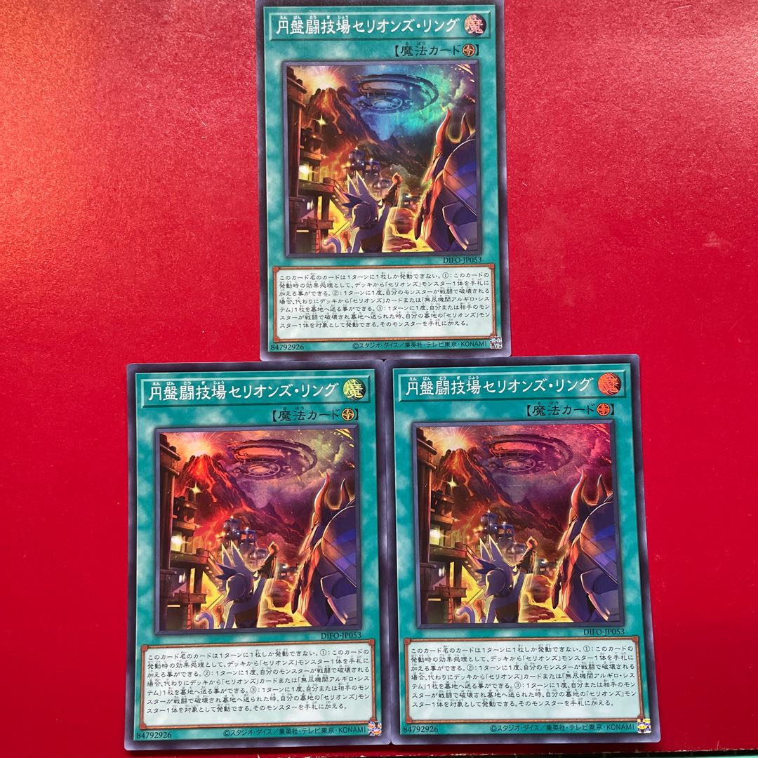 Ph 2 Ov 1 Disk Arena Therion's Ring Super Rare JP053