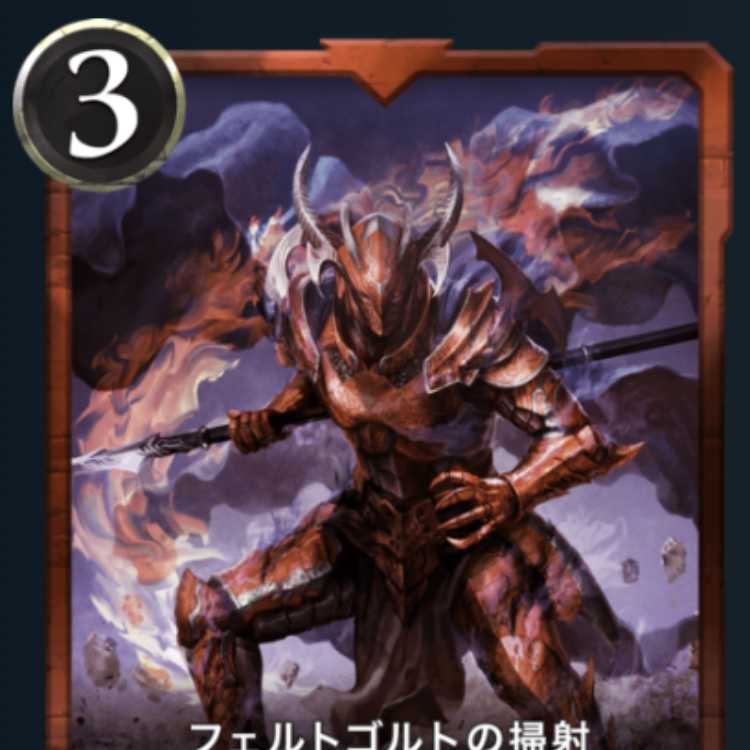 Feldgolt's Strafe ①.